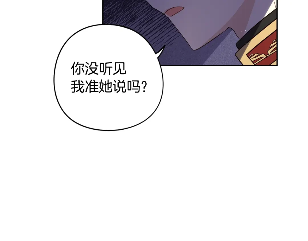 《我才不嫁皇太子！》第17话 醋意 第74页