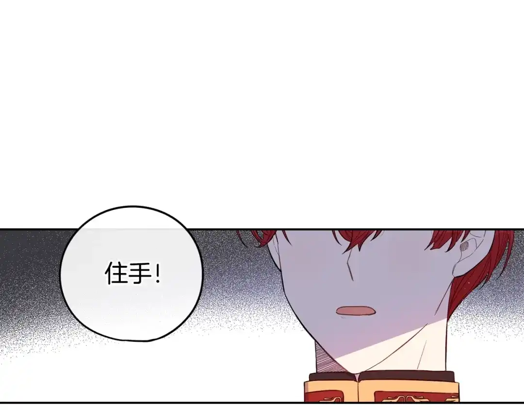 《我才不嫁皇太子！》第17话 醋意 第13页