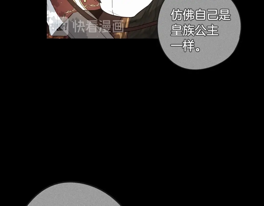 《我才不嫁皇太子！》第17话 醋意 第30页