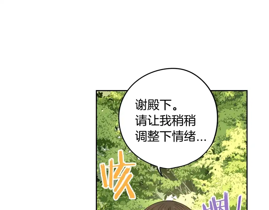 《我才不嫁皇太子！》第17话 醋意 第101页