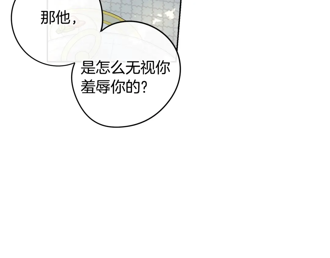 《我才不嫁皇太子！》第17话 醋意 第45页