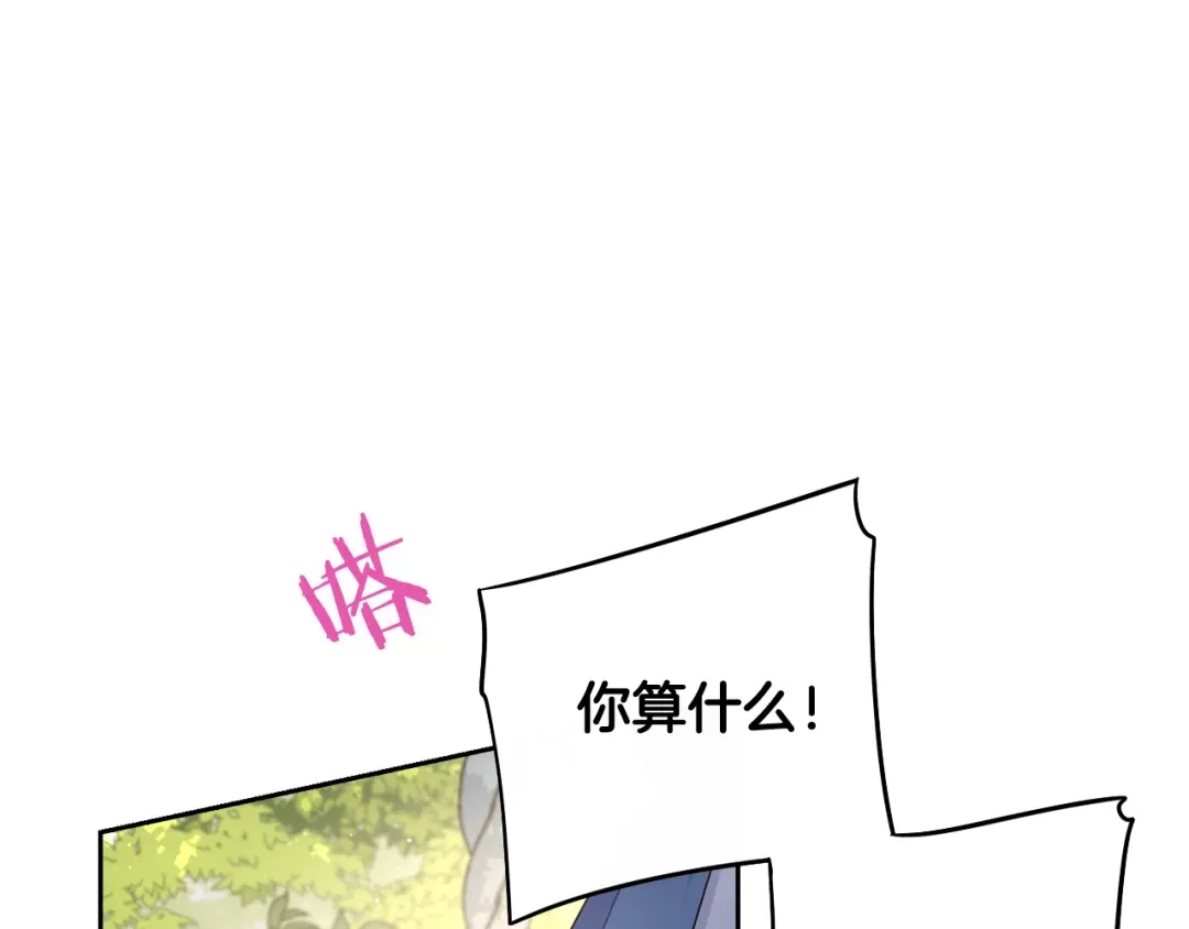 《我才不嫁皇太子！》第17话 醋意 第8页