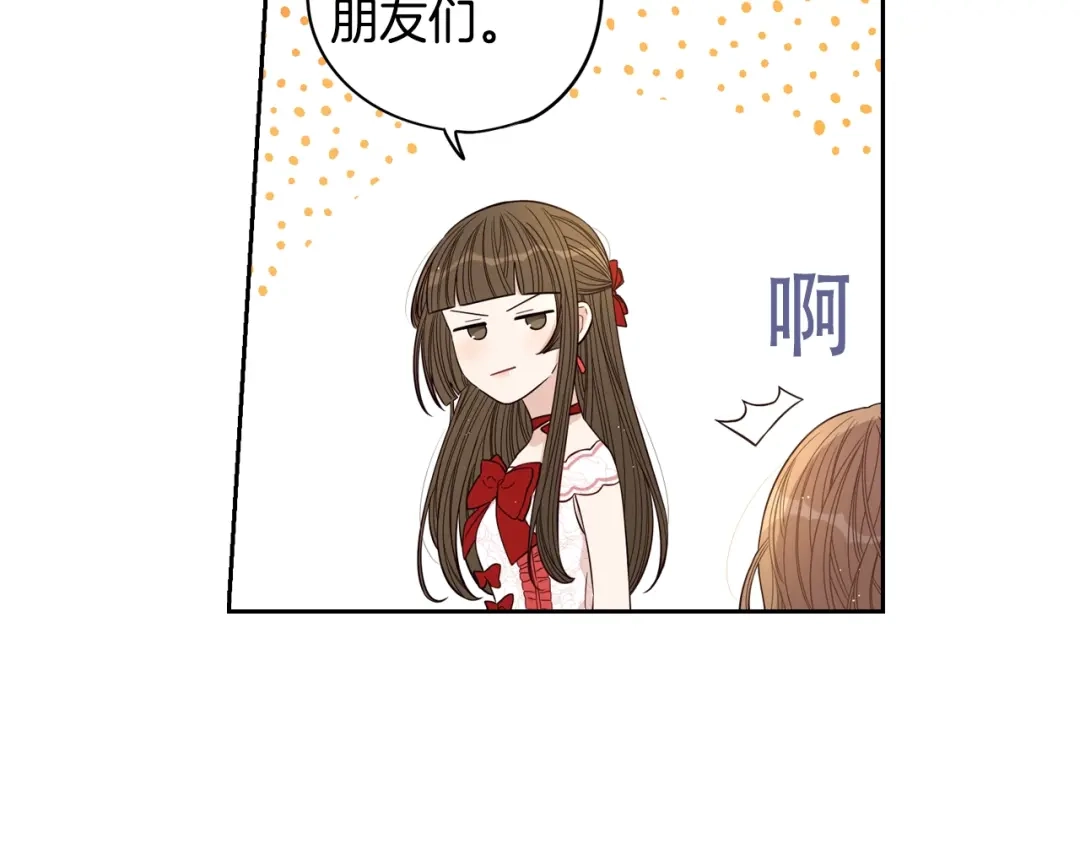 《我才不嫁皇太子！》第17话 醋意 第107页