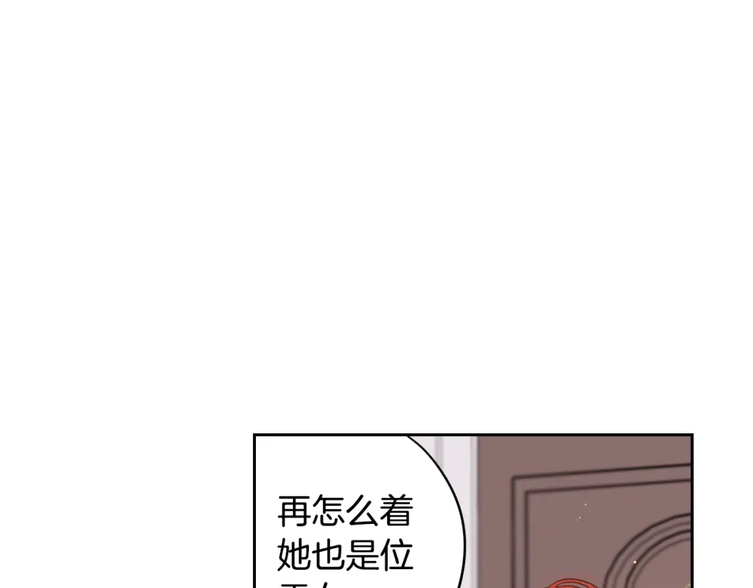 《我才不嫁皇太子！》第17话 醋意 第137页