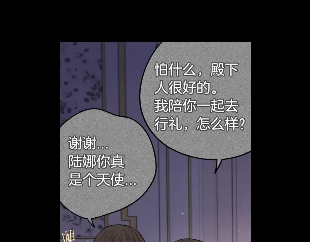 《我才不嫁皇太子！》第17话 醋意 第57页