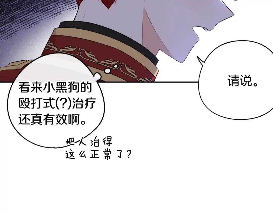 《我才不嫁皇太子！》第17话 醋意 第69页