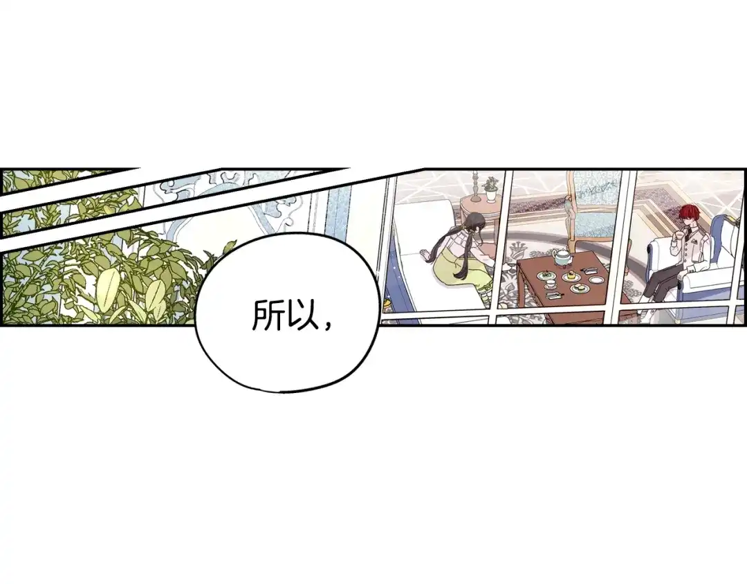 《我才不嫁皇太子！》第17话 醋意 第133页
