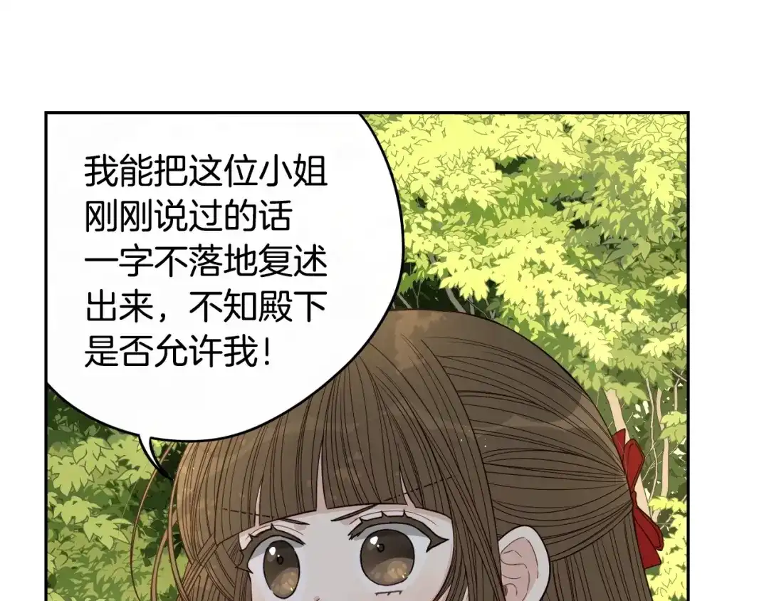 《我才不嫁皇太子！》第17话 醋意 第96页