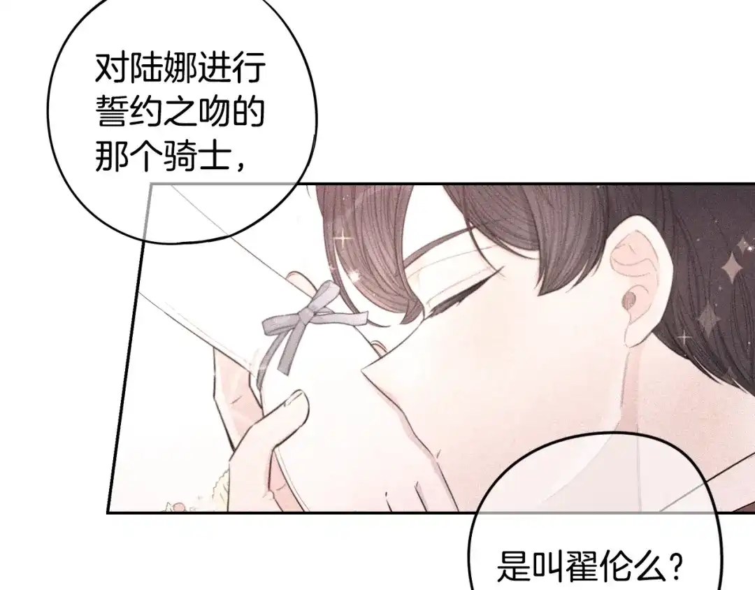 《我才不嫁皇太子！》第17话 醋意 第151页