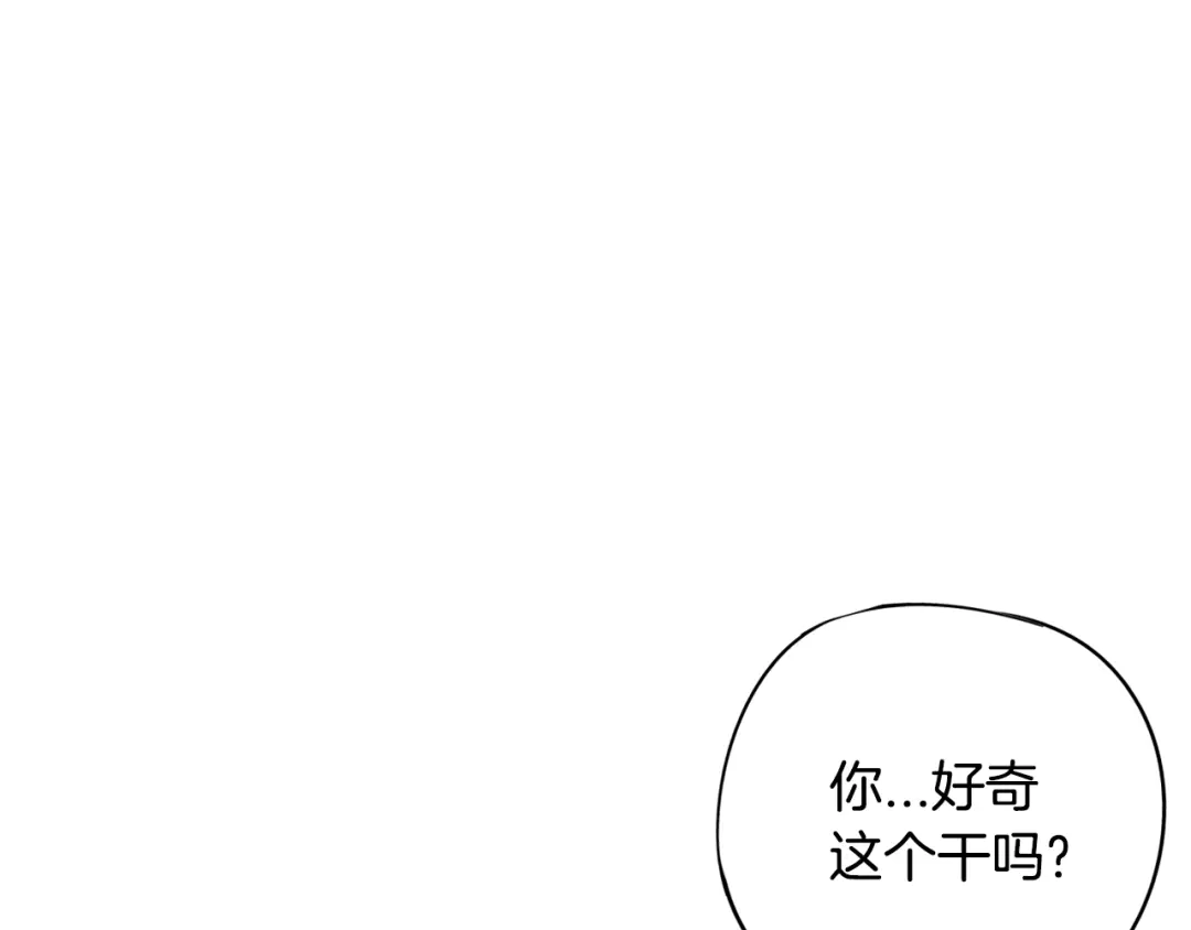 《我才不嫁皇太子！》第17话 醋意 第155页