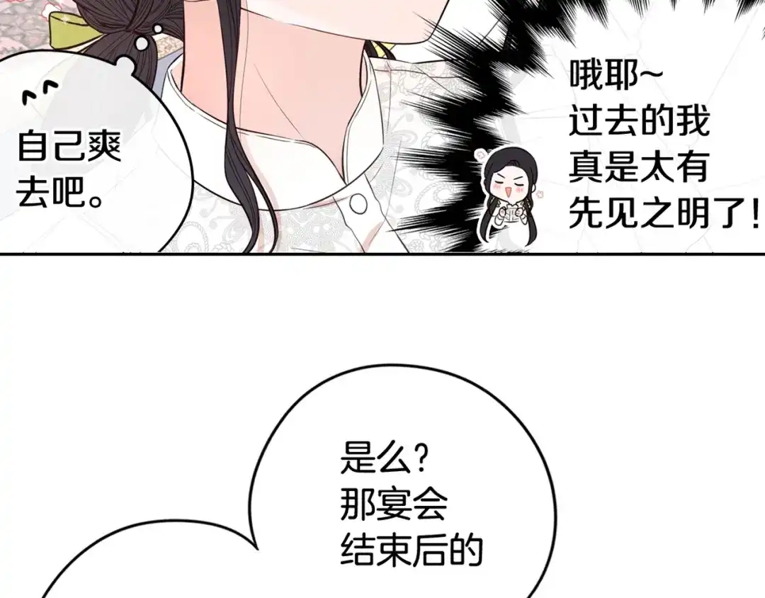 《我才不嫁皇太子！》第17话 醋意 第164页