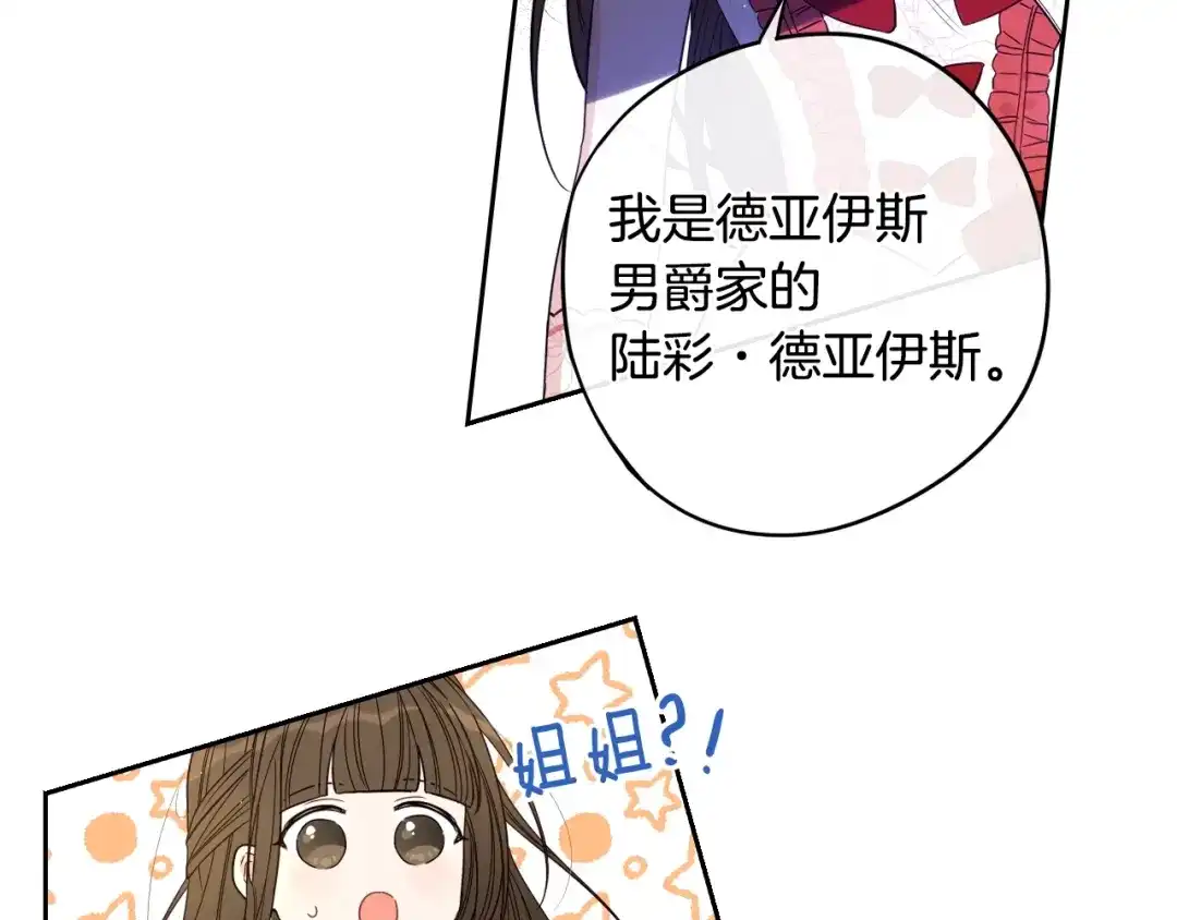 《我才不嫁皇太子！》第17话 醋意 第64页