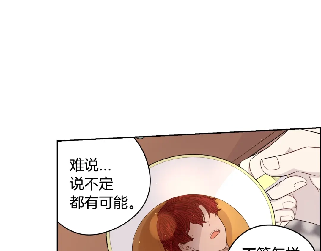 《我才不嫁皇太子！》第17话 醋意 第144页