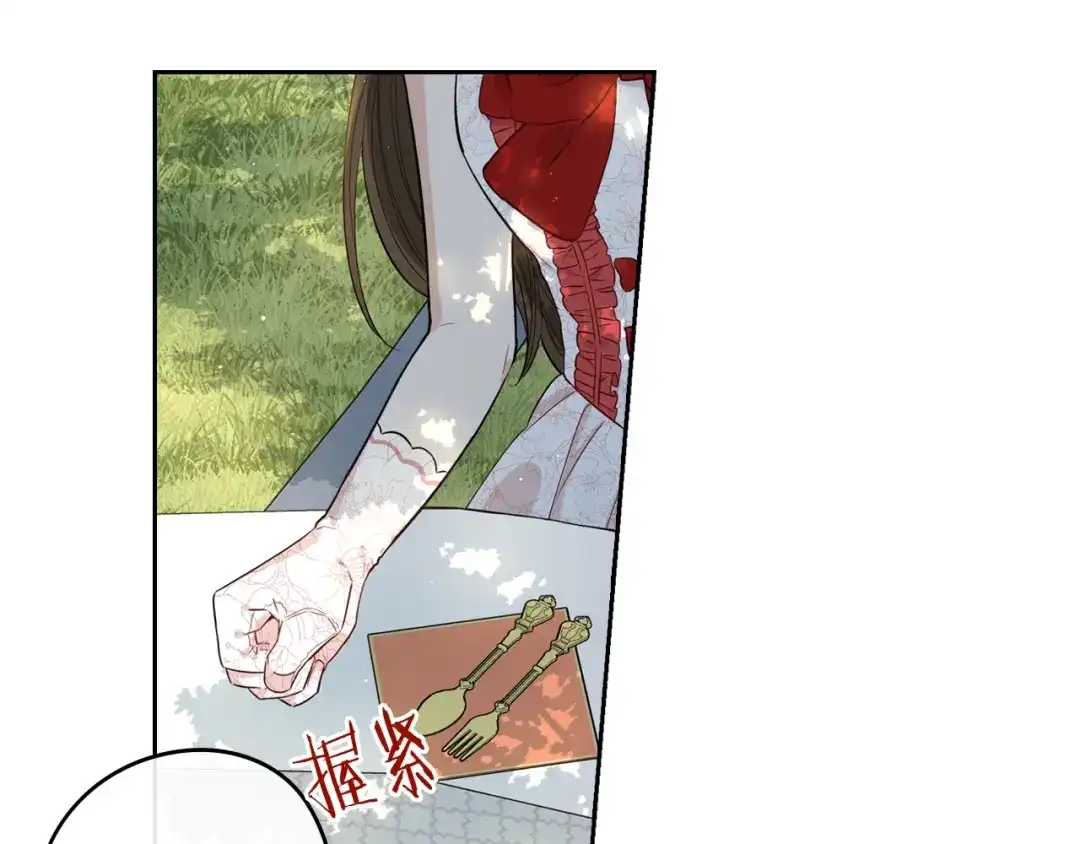 《我才不嫁皇太子！》第17话 醋意 第44页