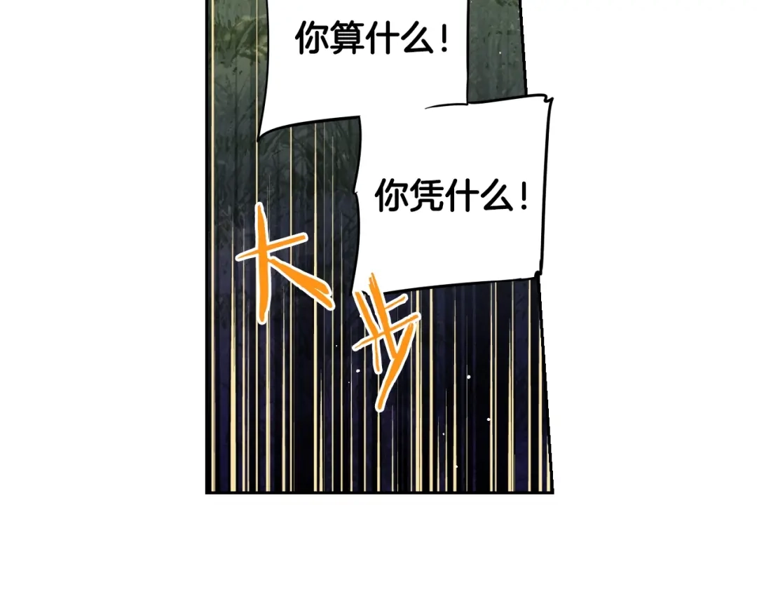 《我才不嫁皇太子！》第17话 醋意 第111页