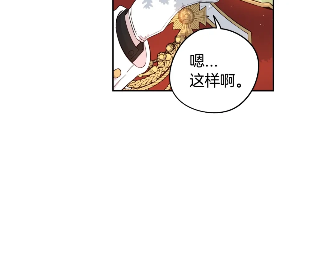 《我才不嫁皇太子！》第17话 醋意 第43页