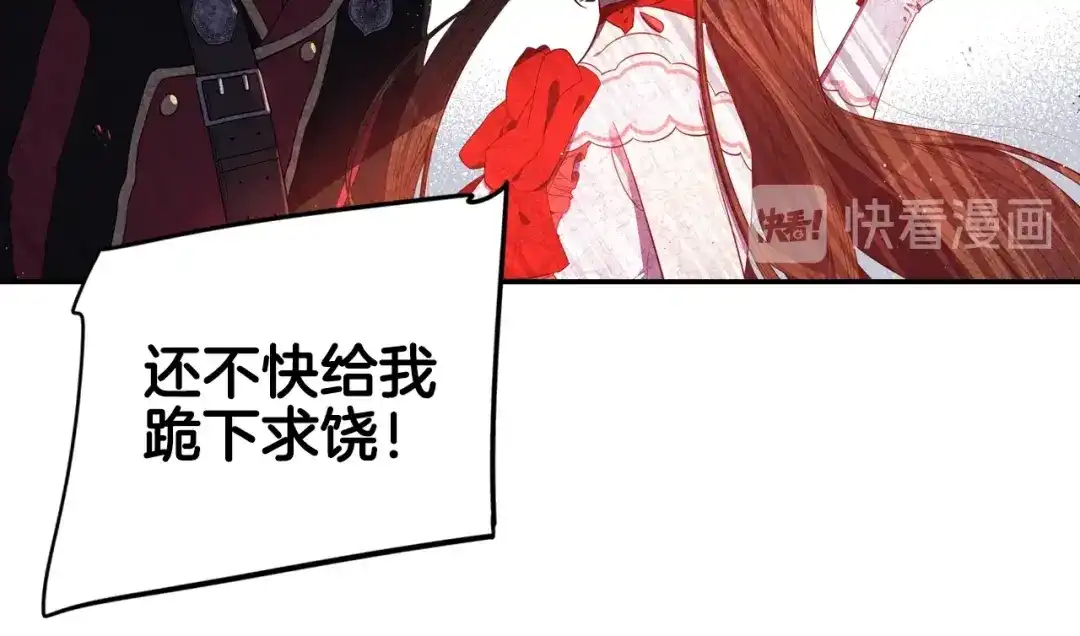 《我才不嫁皇太子！》第17话 醋意 第114页