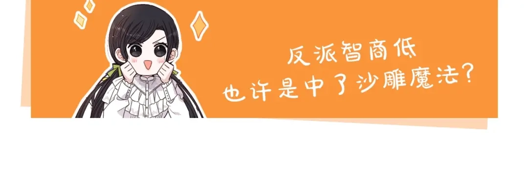 《我才不嫁皇太子！》第17话 醋意 第169页