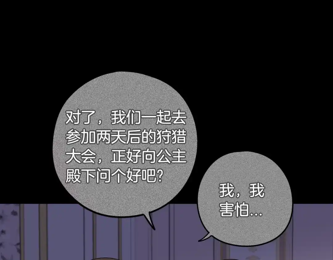 《我才不嫁皇太子！》第17话 醋意 第55页