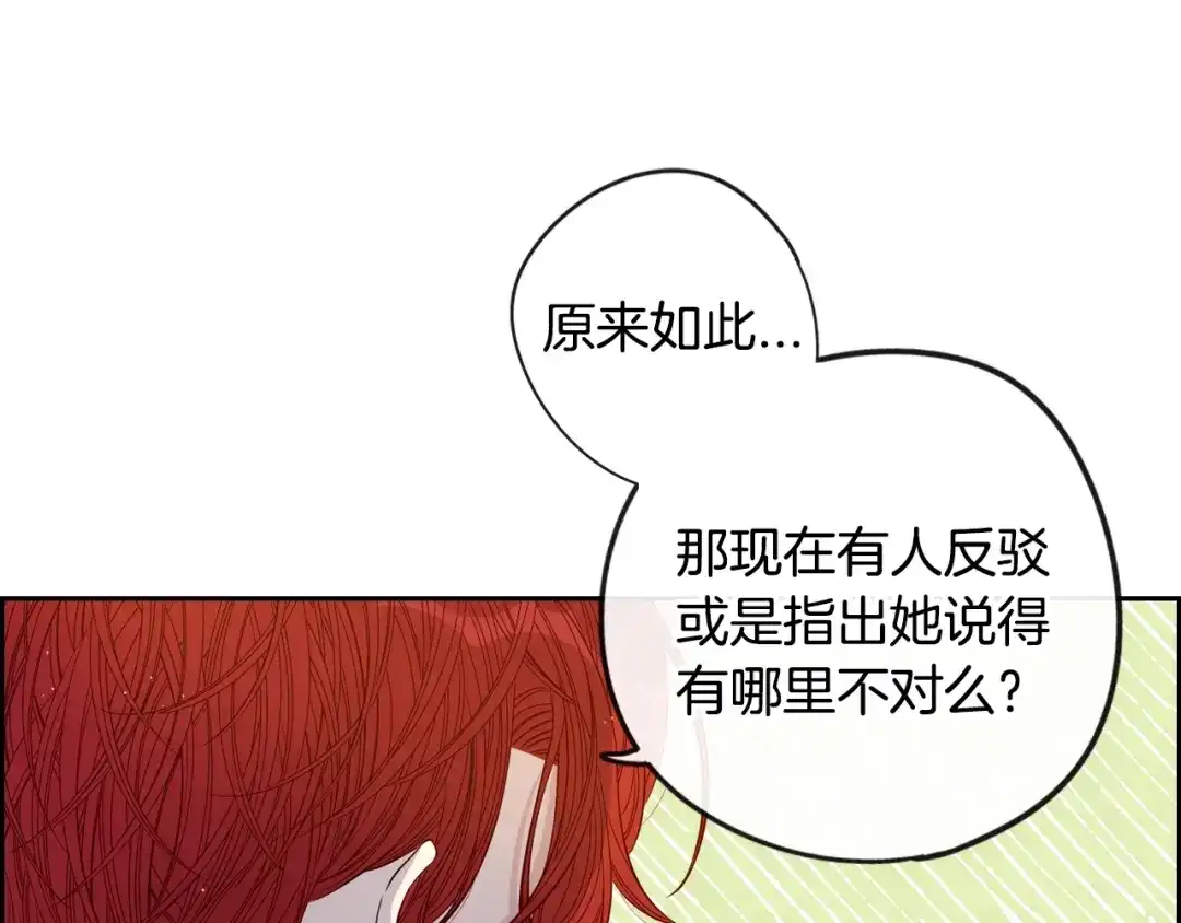 《我才不嫁皇太子！》第17话 醋意 第86页