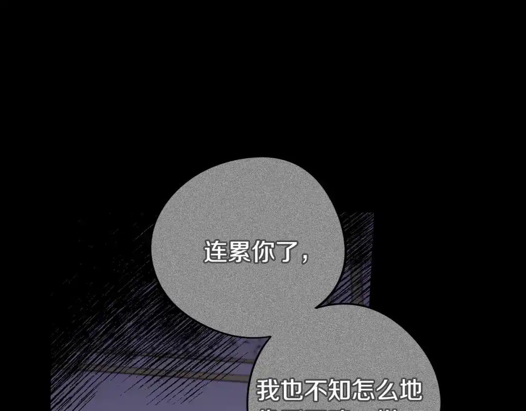《我才不嫁皇太子！》第17话 醋意 第50页