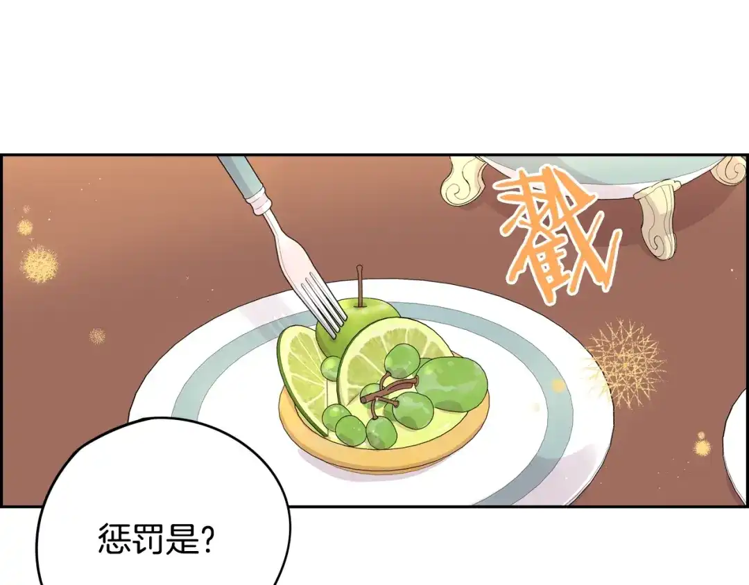 《我才不嫁皇太子！》第17话 醋意 第134页