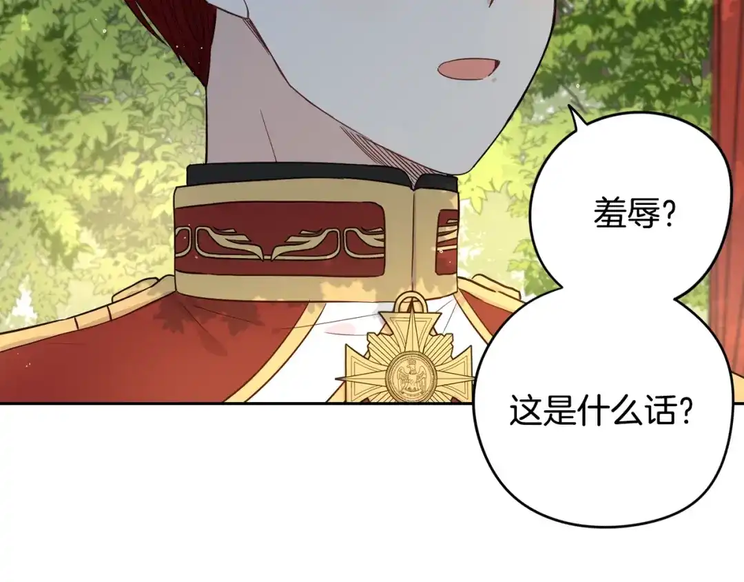 《我才不嫁皇太子！》第17话 醋意 第39页