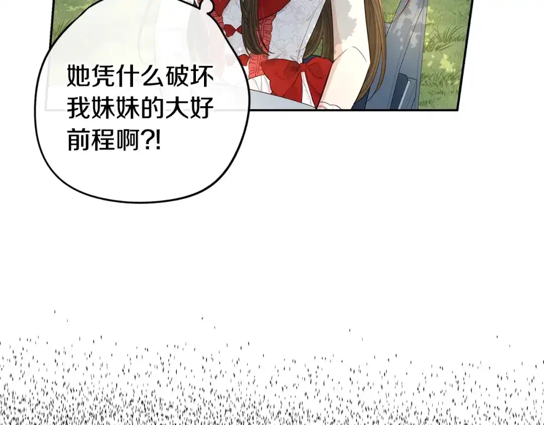 《我才不嫁皇太子！》第17话 醋意 第47页
