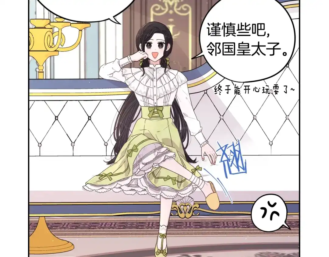 《我才不嫁皇太子！》第17话 醋意 第147页