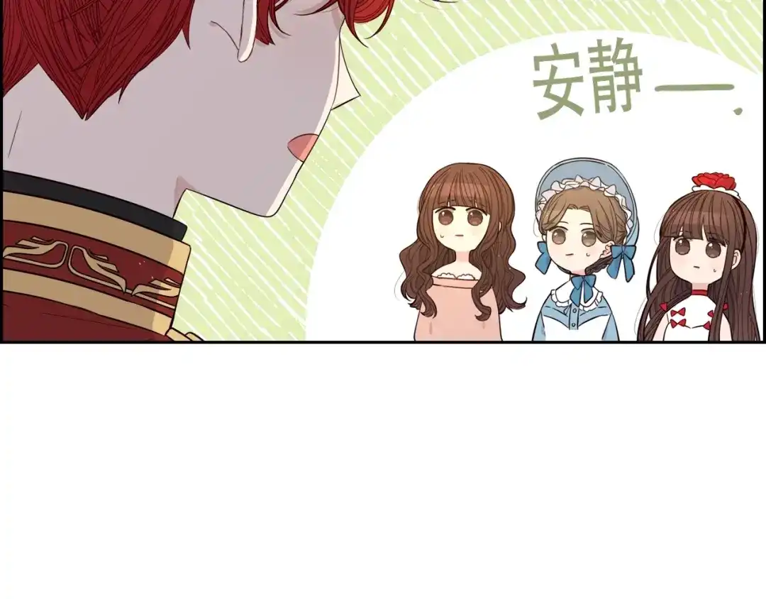 《我才不嫁皇太子！》第17话 醋意 第87页