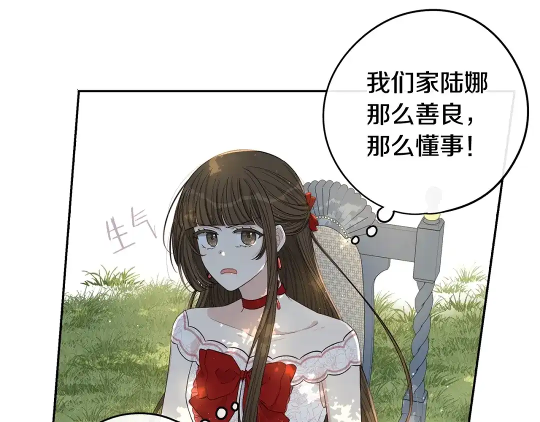 《我才不嫁皇太子！》第17话 醋意 第46页