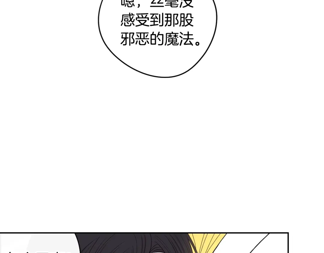 《我才不嫁皇太子！》第17话 醋意 第142页