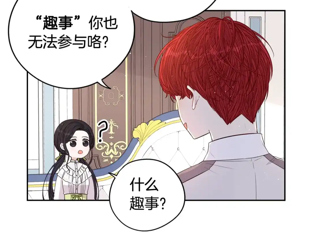 《我才不嫁皇太子！》第17话 醋意 第165页