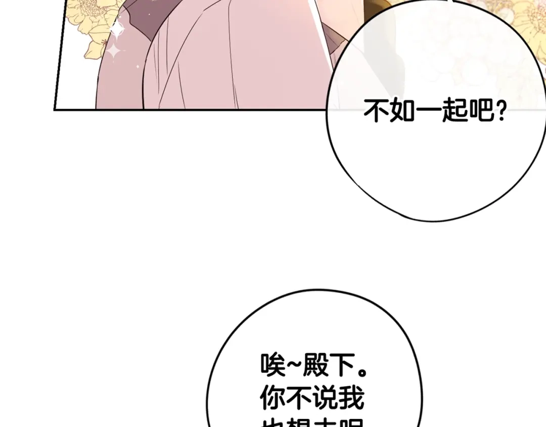 《我才不嫁皇太子！》第17话 醋意 第162页