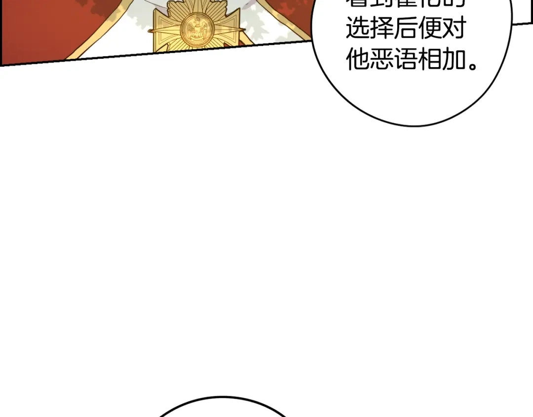 《我才不嫁皇太子！》第17话 醋意 第122页