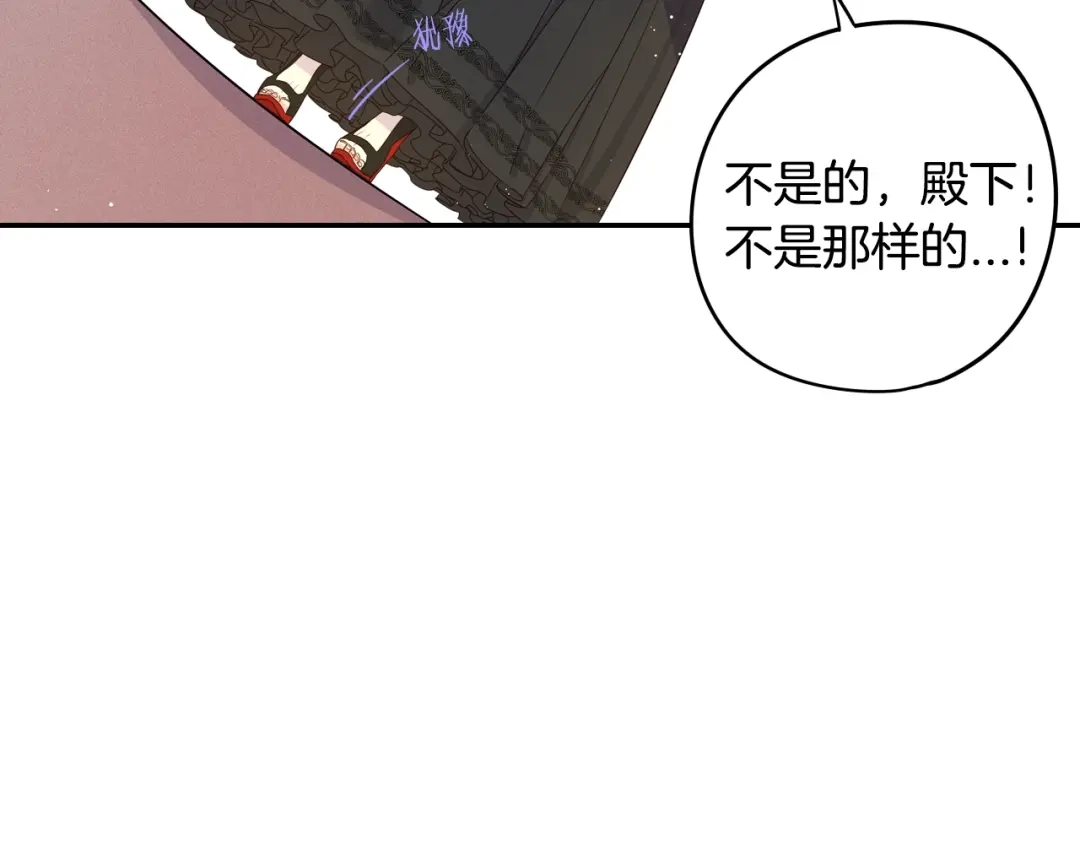 《我才不嫁皇太子！》第17话 醋意 第125页