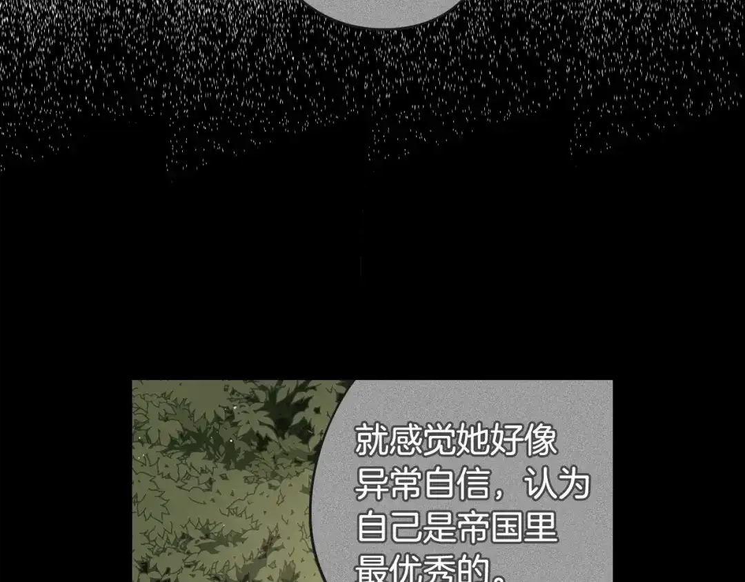 《我才不嫁皇太子！》第17话 醋意 第28页