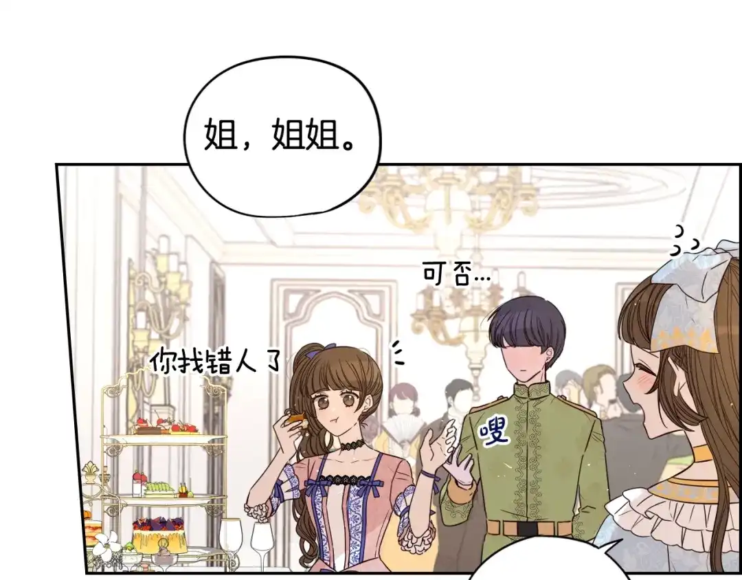 《我才不嫁皇太子！》第18话 聚会上的骚乱 第47页