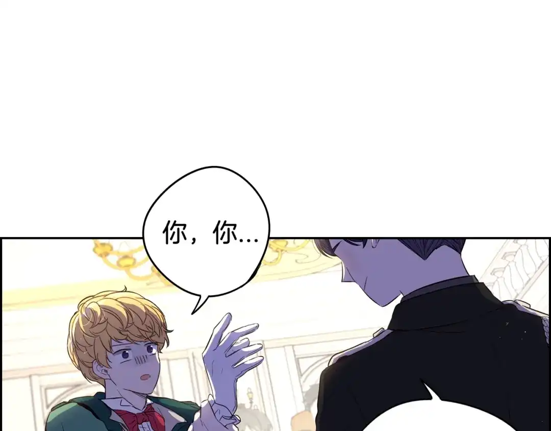 《我才不嫁皇太子！》第18话 聚会上的骚乱 第104页