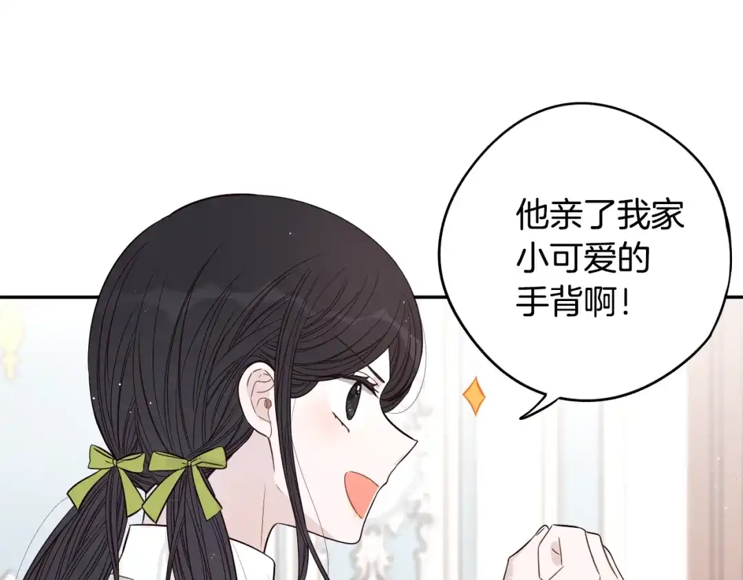 《我才不嫁皇太子！》第18话 聚会上的骚乱 第8页