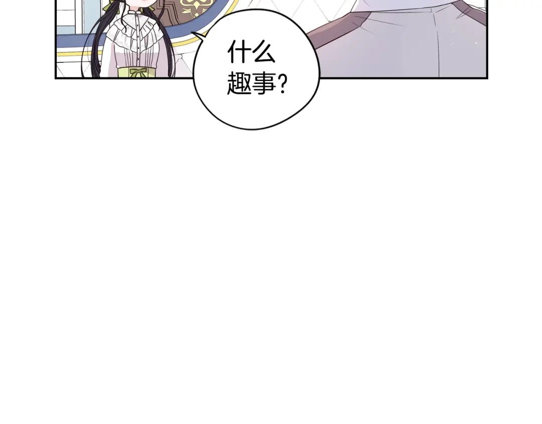 《我才不嫁皇太子！》第18话 聚会上的骚乱 第28页