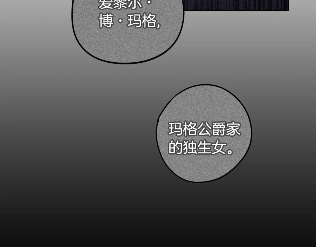 《我才不嫁皇太子！》第18话 聚会上的骚乱 第141页