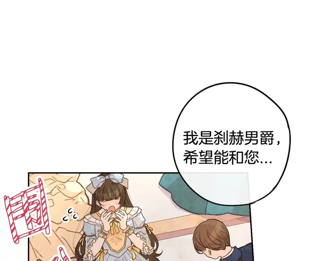 《我才不嫁皇太子！》第18话 聚会上的骚乱 第42页