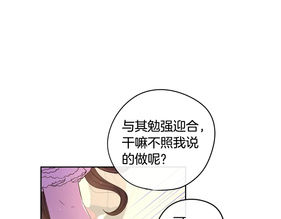 《我才不嫁皇太子！》第18话 聚会上的骚乱 第54页