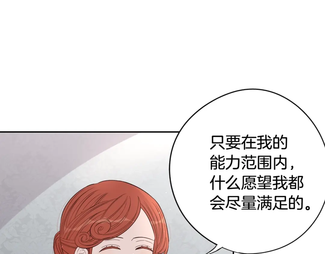 《我才不嫁皇太子！》第18话 聚会上的骚乱 第168页