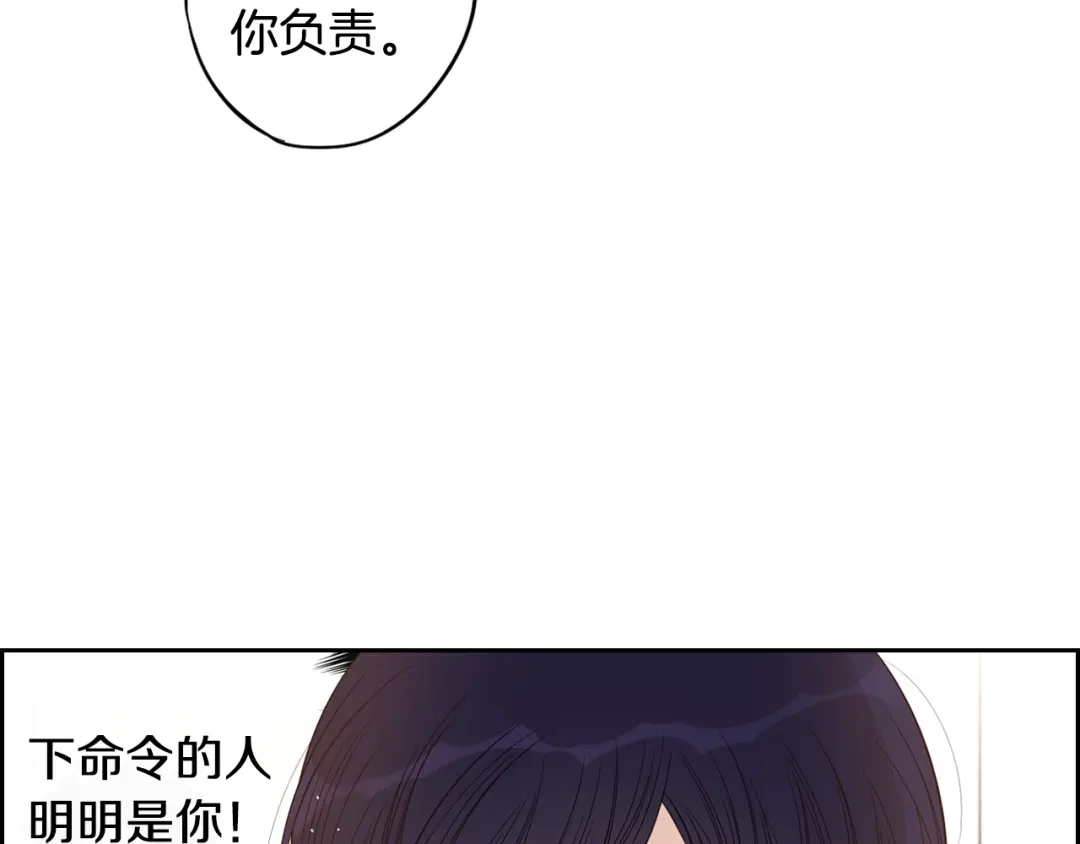 《我才不嫁皇太子！》第18话 聚会上的骚乱 第84页