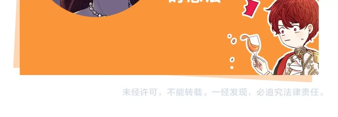 《我才不嫁皇太子！》第18话 聚会上的骚乱 第174页