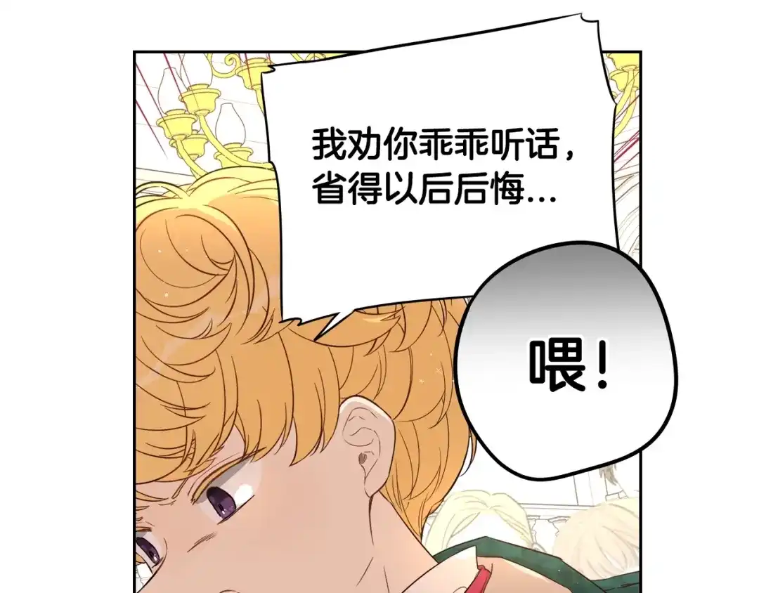 《我才不嫁皇太子！》第18话 聚会上的骚乱 第63页