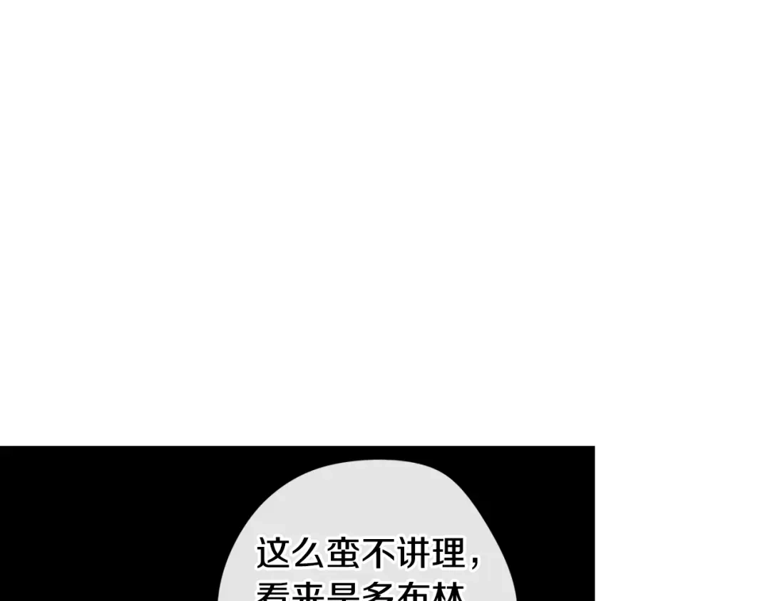 《我才不嫁皇太子！》第18话 聚会上的骚乱 第60页