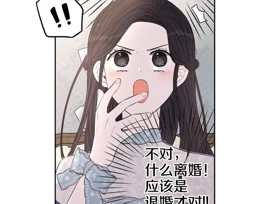 《我才不嫁皇太子！》第18话 聚会上的骚乱 第171页